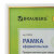 Рамка 21х30 см, пластик, багет 12 мм, BRAUBERG "HIT2", белая с золотом, стекло, 390949