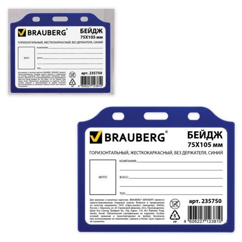 Бейдж BRAUBERG, 75х105 мм, горизонтальный, жесткокаркасный, без держателя, синий, 235750 Бейдж BRAUBERG, 75х105 мм, горизонтальный, жесткокаркасный, без держателя, синий, 235750