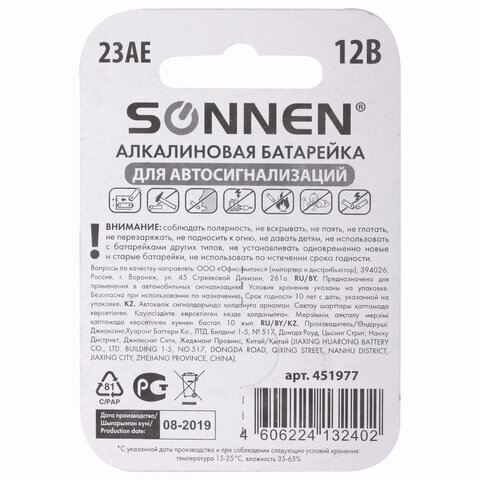 Батарейка SONNEN Alkaline, 23А (MN21), алкалиновая, для сигнализаций, 1 шт., в блистере, 451977 Батарейка SONNEN Alkaline, 23А (MN21), алкалиновая, для сигнализаций, 1 шт., в блистере, 451977