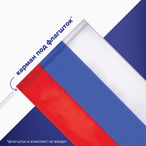 Флаг России 90х135 см без герба, ПРОЧНЫЙ с влагозащитной пропиткой, полиэфирный шелк, STAFF, 550225 Флаг России 90х135 см без герба, ПРОЧНЫЙ с влагозащитной пропиткой, полиэфирный шелк, STAFF, 550225
