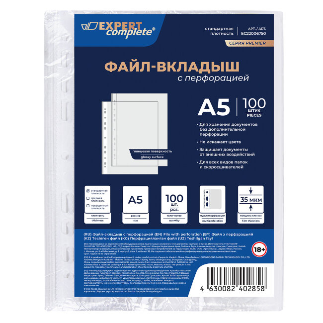 "Expert Complete" Premier Файл-вкладыш вертикальный A5 100 шт. 35 мкм глянцевый прозрачный EC22006750