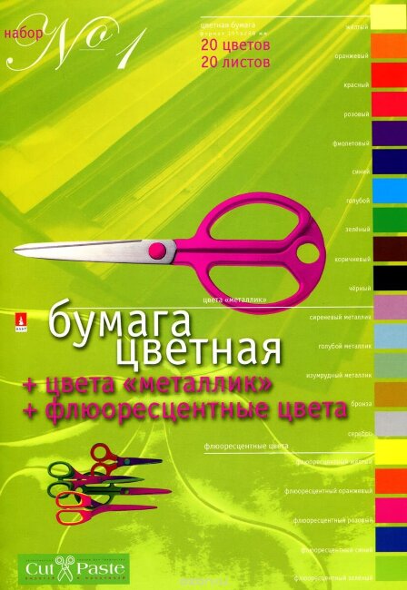 Бумага цветная А4 20цв. 20л. мелов., офсет., металлик+флуорисцентная, одностор., пл. 115 гр/м2 Бумага цветная А4 20цв. 20л. мелов., офсет., металлик+флуорисцентная, одностор., пл. 115 гр/м2